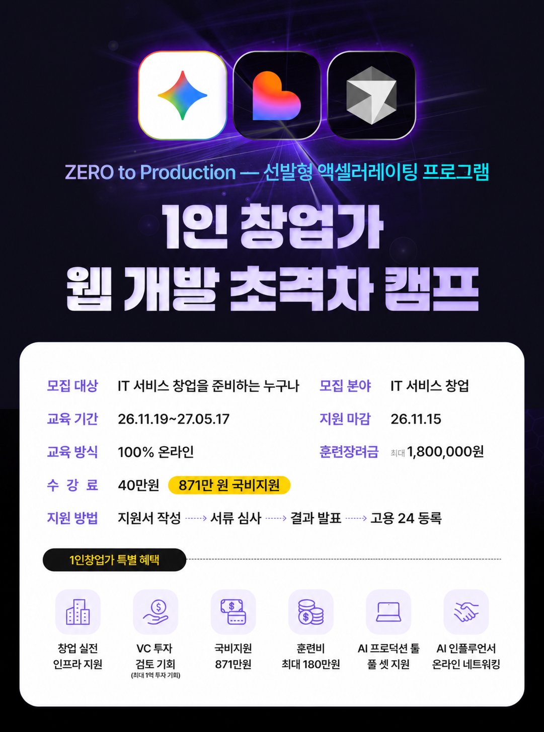 1인창업가_포스터_8기.jpg